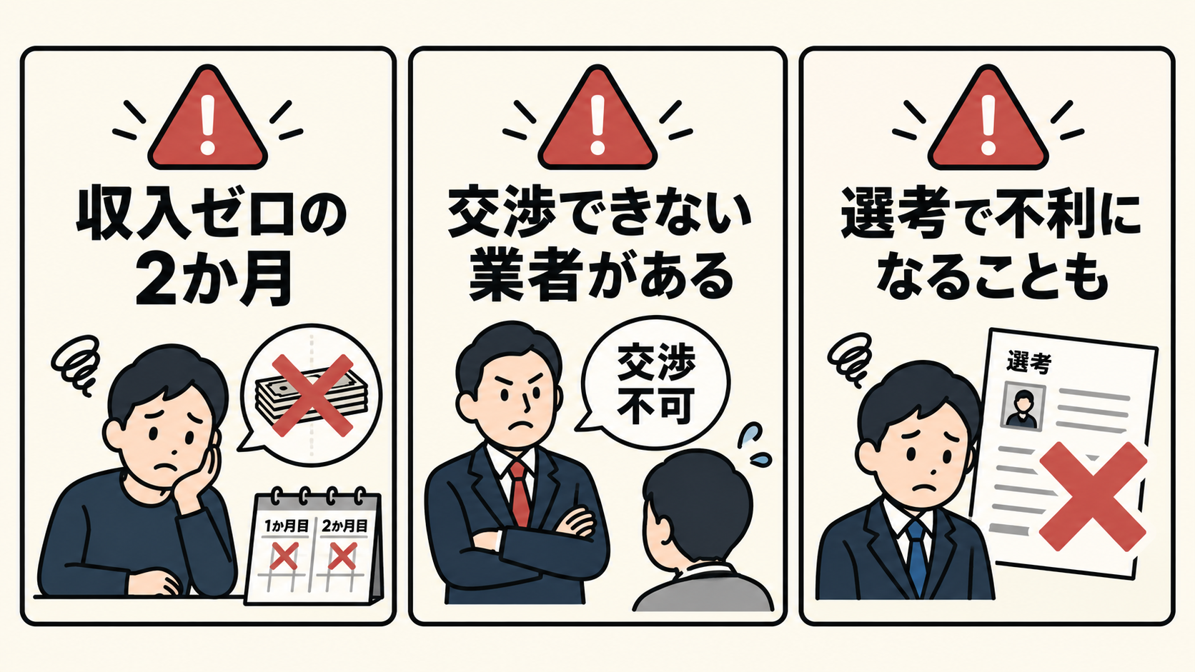 退職代行を使う前に知っておきたい3つの注意点