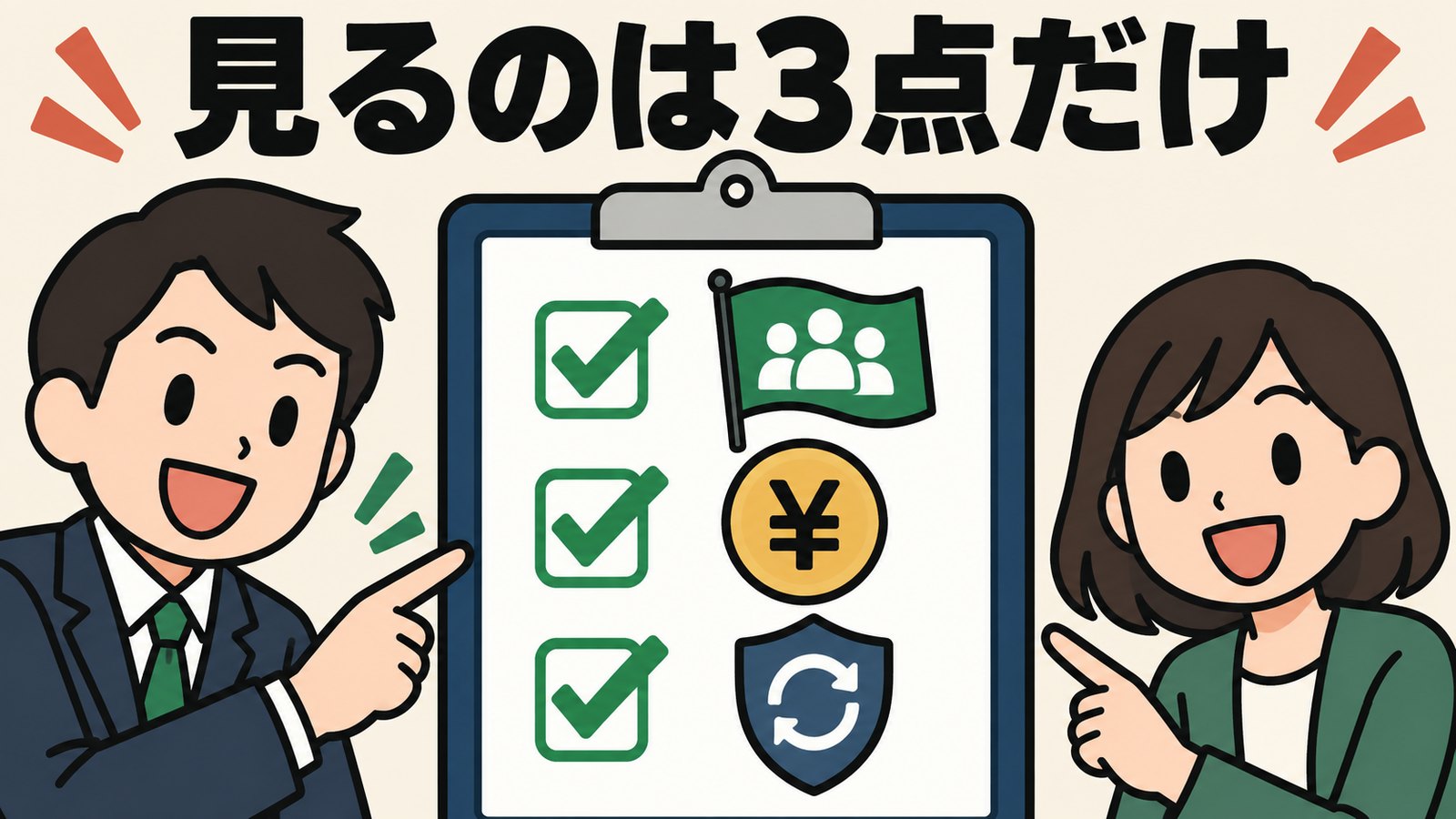失敗しない退職代行の選び方