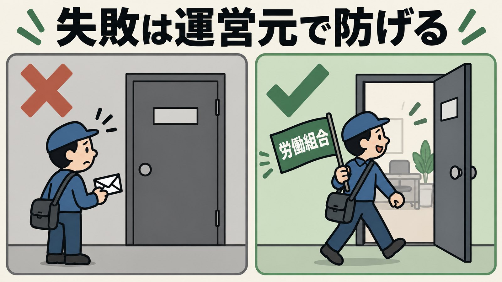 退職代行の失敗は運営元で防げる
