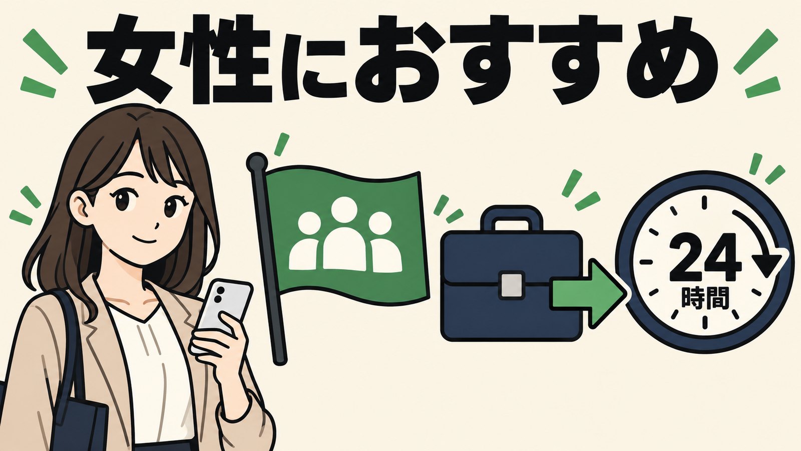 女性におすすめのわたしNEXT